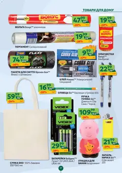 Попередній перегляд каталогу Поточний каталог з магазину Близенько дійсний від 24.11.2025 | Strana: 57