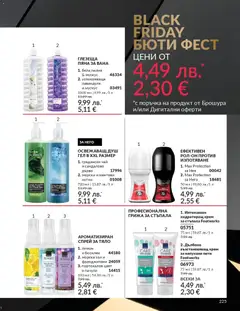 Преглед на Black Friday от магазин AVON - Офертата е валидна от 01.11.2025 | Cтраница : 227