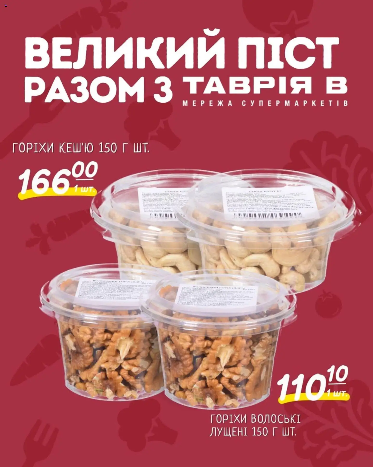 Попередній перегляд каталогу Поточна пропозиція з магазину Таврия в дійсний від 22.02.2026