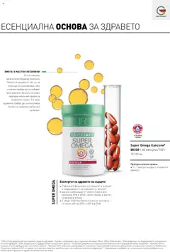 Преглед на Каталог от магазин LR Health & Beauty - Офертата е валидна от 26.05.2025 | Cтраница : 24