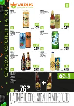Попередній перегляд каталогу Поточний каталог з магазину VARUS дійсний від 20.11.2025 | Strana: 40