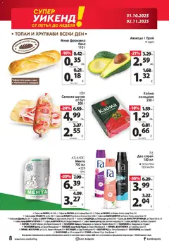 Преглед на Брошура от магазин KAM market - Офертата е валидна от 27.10.2025 | Cтраница : 13