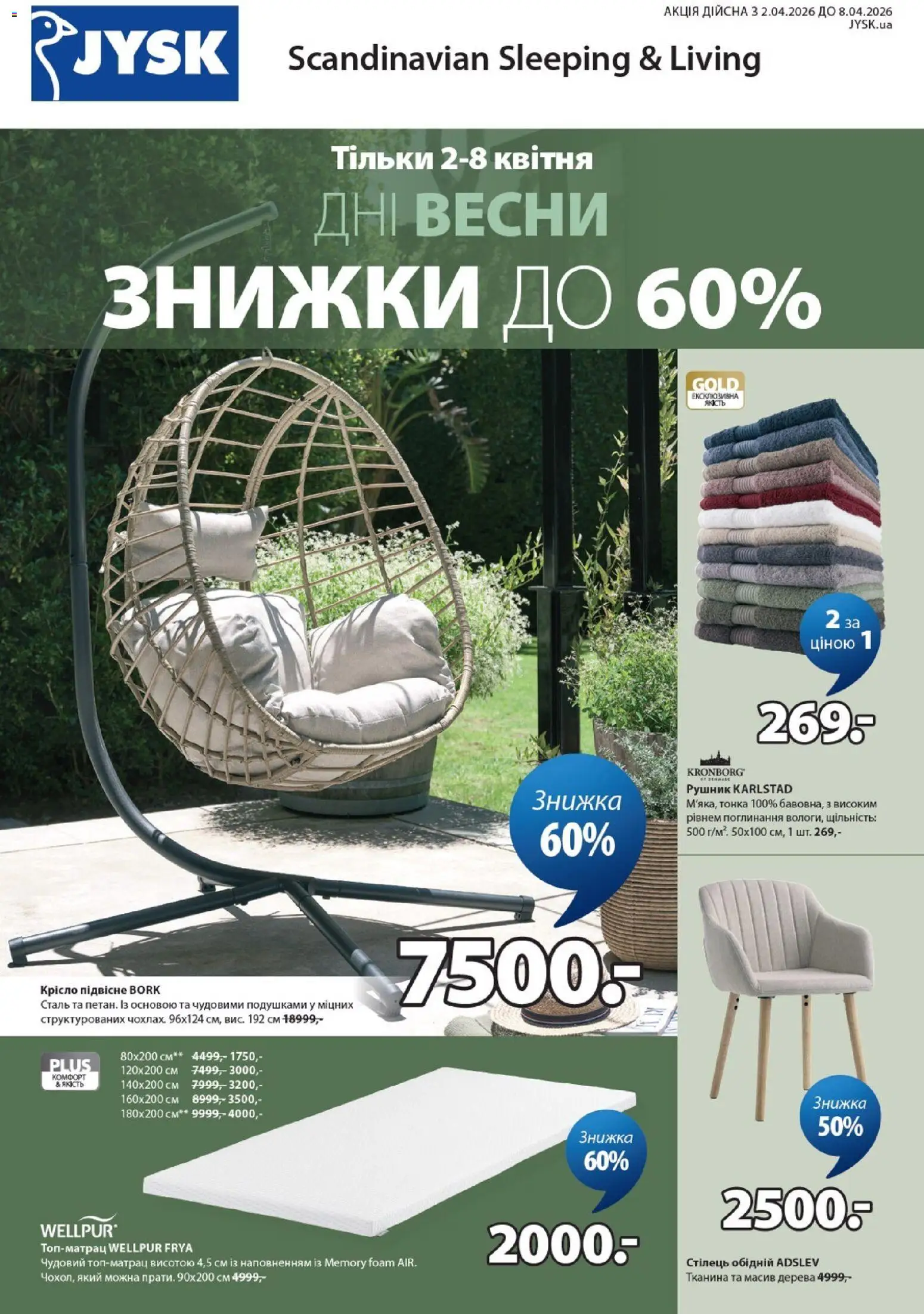 Попередній перегляд каталогу Юск Поточний каталог з магазину Юск дійсний від 02.04.2026