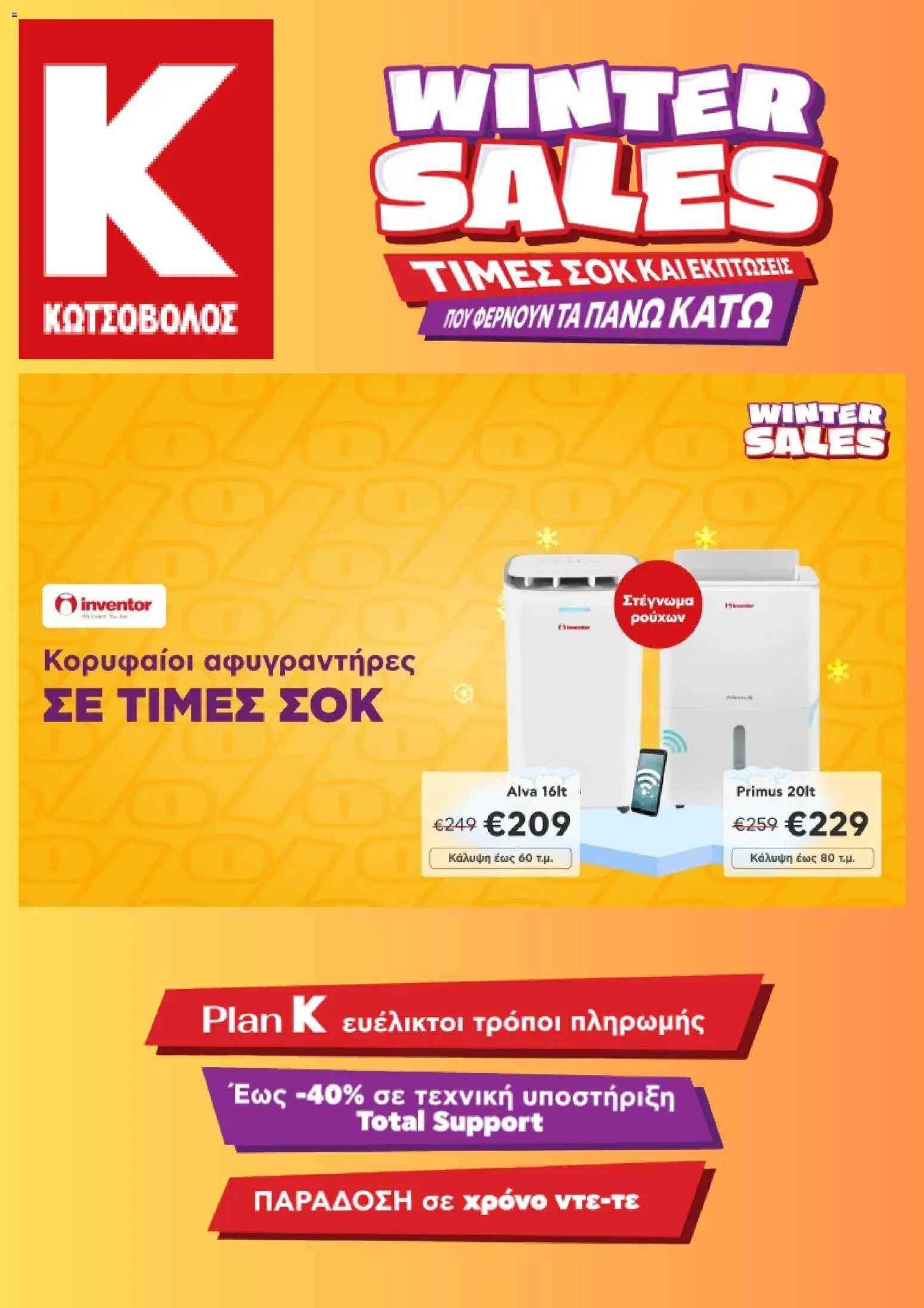Preview of leaflet Προσφορές from shop Kotsovolos valid from 01/02/2026