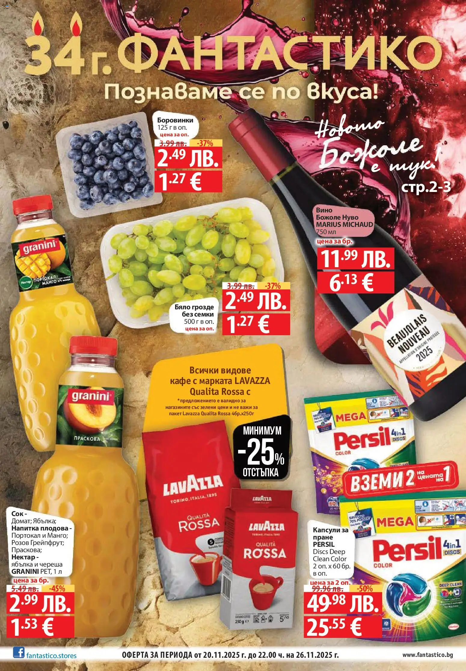 Преглед на Седмична брошура 47 от магазин Фантастико - Офертата е валидна от 20.11.2025