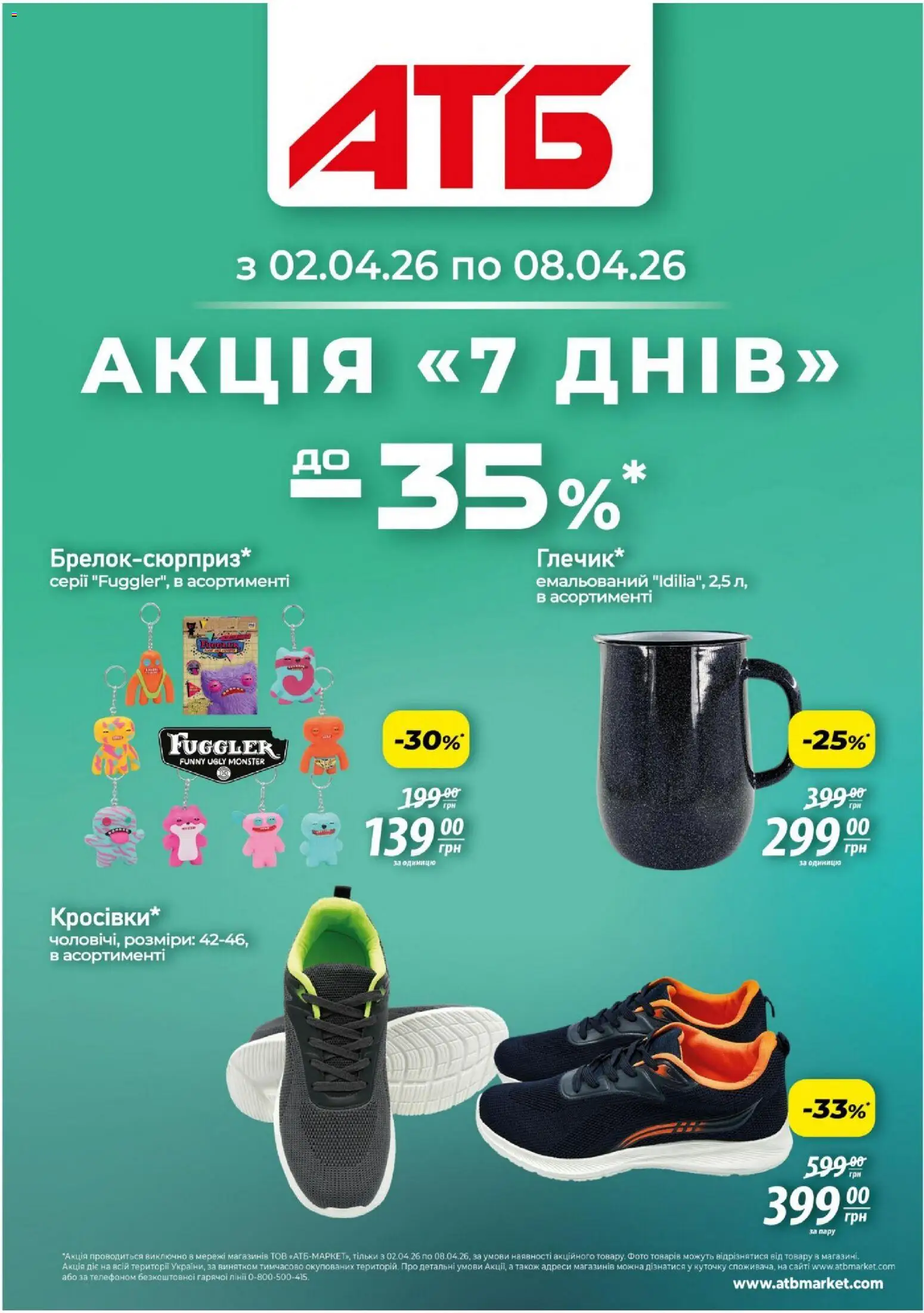 Попередній перегляд каталогу АТБ Газета Акція 7 днів з магазину АТБ дійсний від 02.04.2026