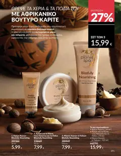 Preview of leaflet Καμπάνια 10/2025 from shop Avon valid from 01/10/2025 | Σελίδα: 191