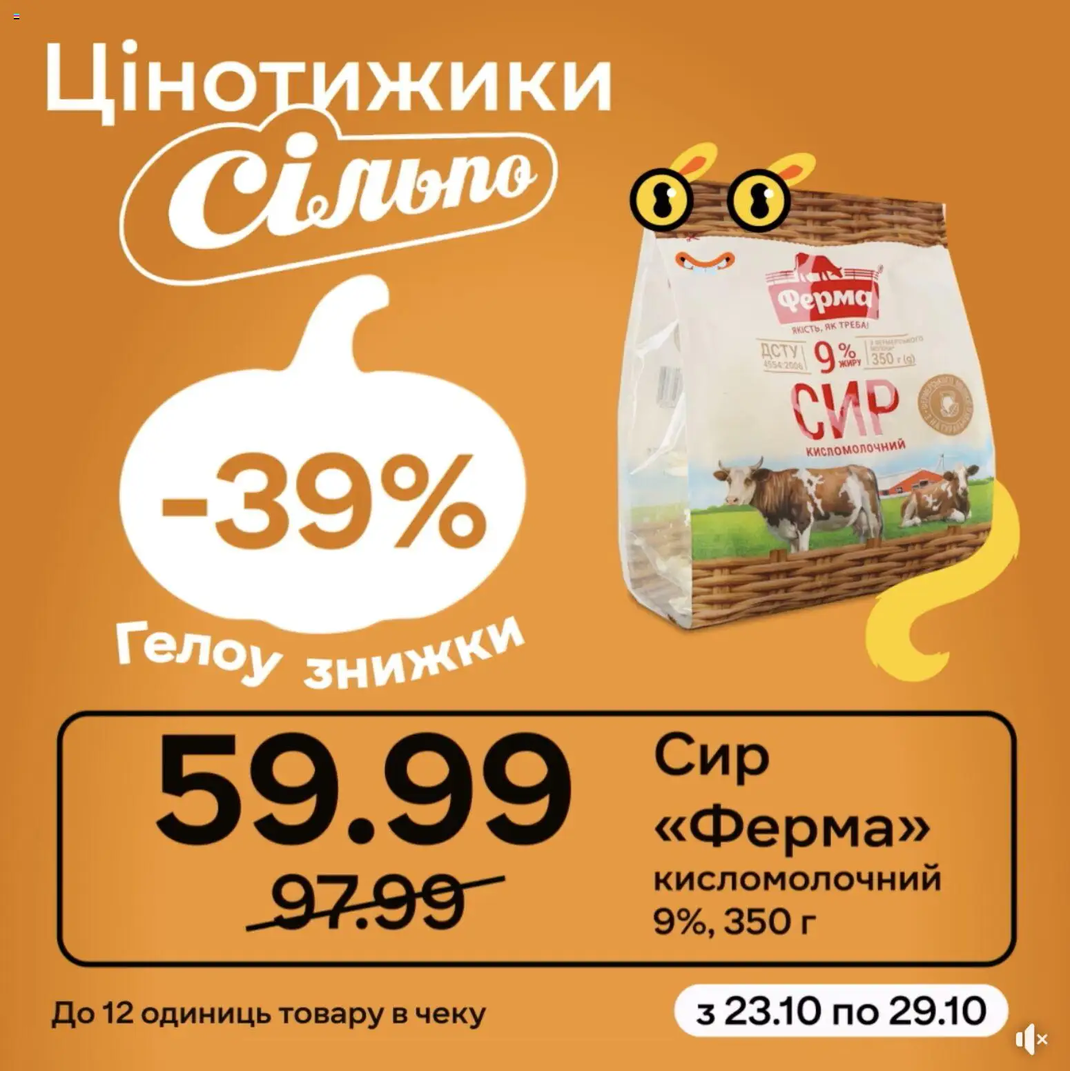Сільпо каталог (23.10.2025 - 29.10.2025) - сторінка 1