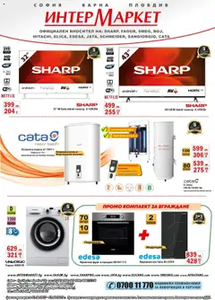 Преглед на Брошура от магазин Интерсервиз Узунови - Офертата е валидна от 01.08.2025