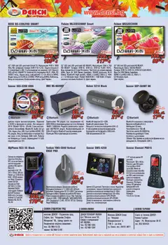 Преглед на Брошура от магазин Денси - Офертата е валидна от 25.10.2025 | Cтраница : 4