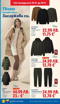 Преглед на Седмична брошура 46 от магазин Лидл - Офертата е валидна от 10.11.2025 | Cтраница : 50