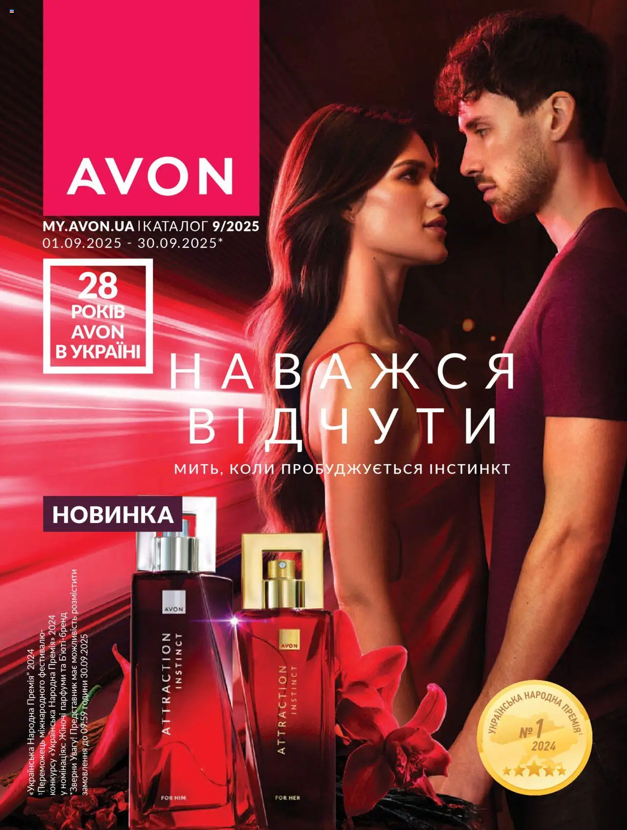 Близенько каталог (01.09.2025 - 07.09.2025) - сторінка 1