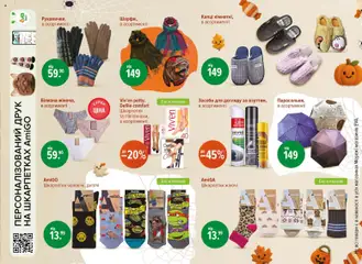 Попередній перегляд каталогу Поточний каталог з магазину Eva дійсний від 23.10.2025 | Strana: 25