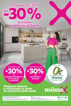 Преглед на Брошура от магазин Mömax - Офертата е валидна от 09.02.2026
