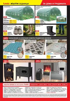 Преглед на Black Friday от магазин ТеMакс - Офертата е валидна от 07.11.2025 | Cтраница : 16