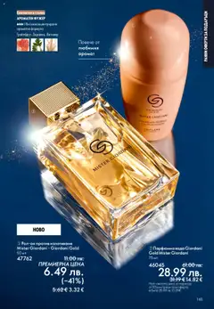 Преглед на Каталог 15 от магазин Oriflame - Офертата е валидна от 29.10.2025 | Cтраница : 145