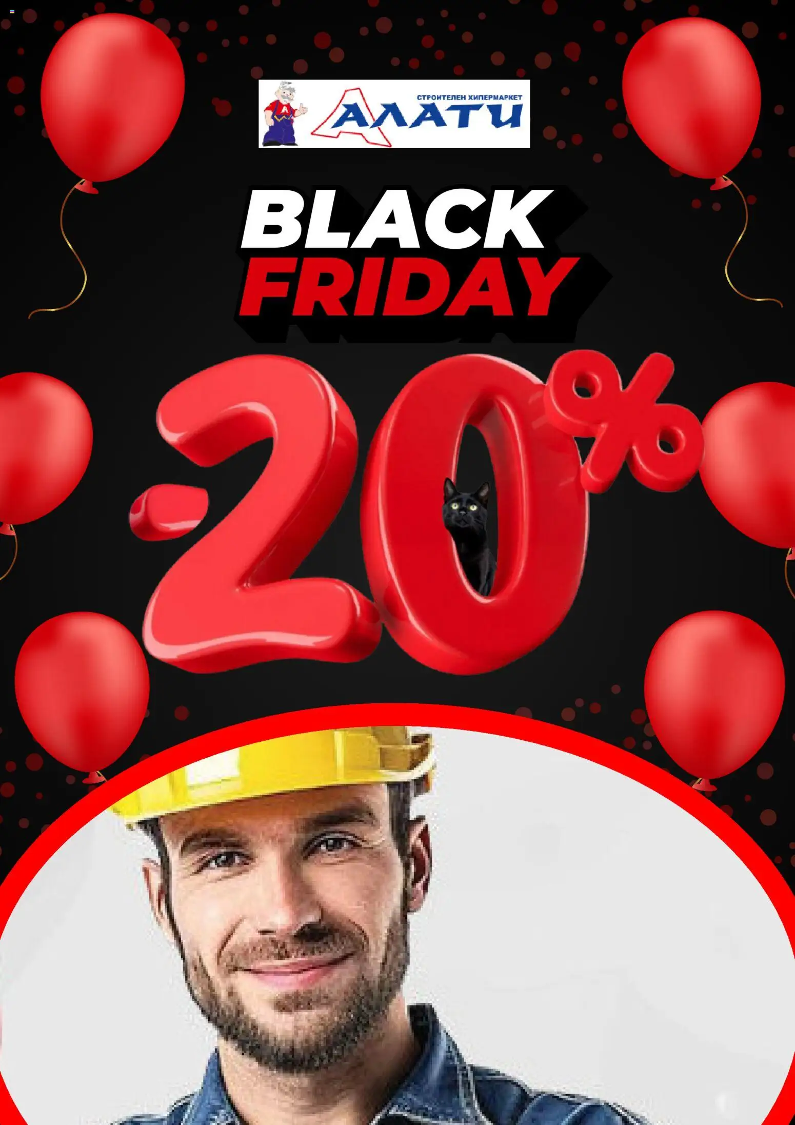 Преглед на Black Friday от магазин Алати - Офертата е валидна от 28.11.2025