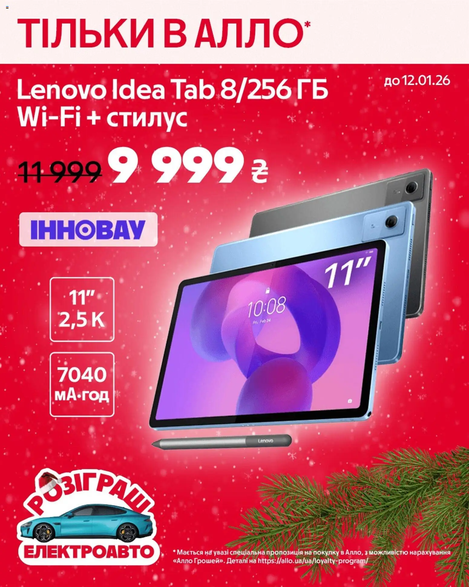 Попередній перегляд каталогу Поточна пропозиція з магазину Алло дійсний від 24.12.2025