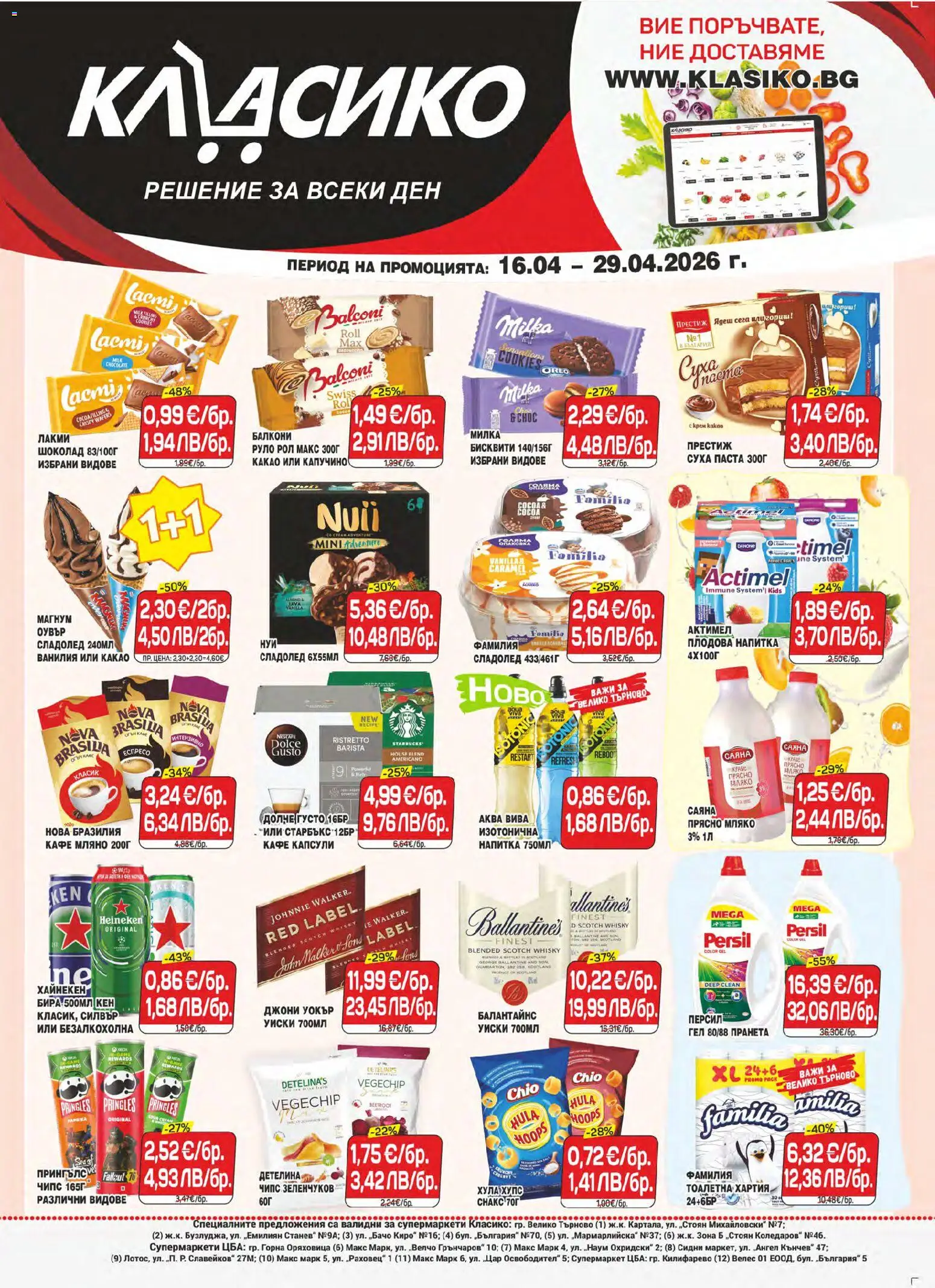 Преглед на CBA брошура В. Търново от магазин CBA - Офертата е валидна от 16.04.2026