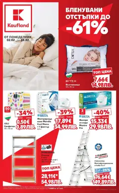 Преглед на Бленувани отстъпки с до - 61% с валидност до 08.02.2026 от магазин Кауфланд - Офертата е валидна от 01.02.2026