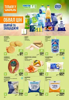 Попередній перегляд каталогу Поточний каталог з магазину VARUS дійсний від 20.11.2025 | Strana: 14