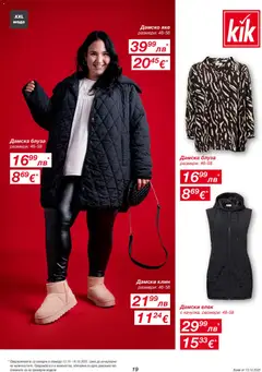Преглед на Брошура от магазин Kik - Офертата е валидна от 13.10.2025 | Cтраница : 19