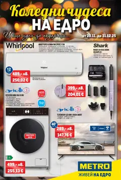 Преглед на Брошура - Техника от магазин METRO - Офертата е валидна от 20.11.2025