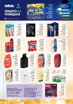 Преглед на Брошура от магазин Лекси - Офертата е валидна от 05.11.2025 | Cтраница : 12