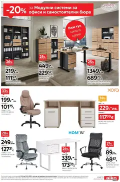 Преглед на Black Friday от магазин Aiko XXXL - Офертата е валидна от 10.11.2025 | Cтраница : 15