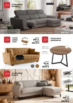 Преглед на Брошура от магазин Мебели Лазур - Офертата е валидна от 08.12.2025 | Cтраница: 4
