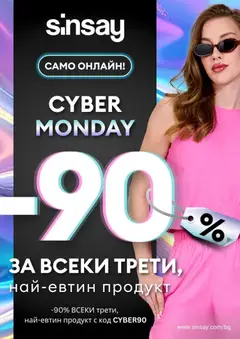 Преглед на Cyber Monday от магазин Sinsay - Офертата е валидна от 01.12.2025