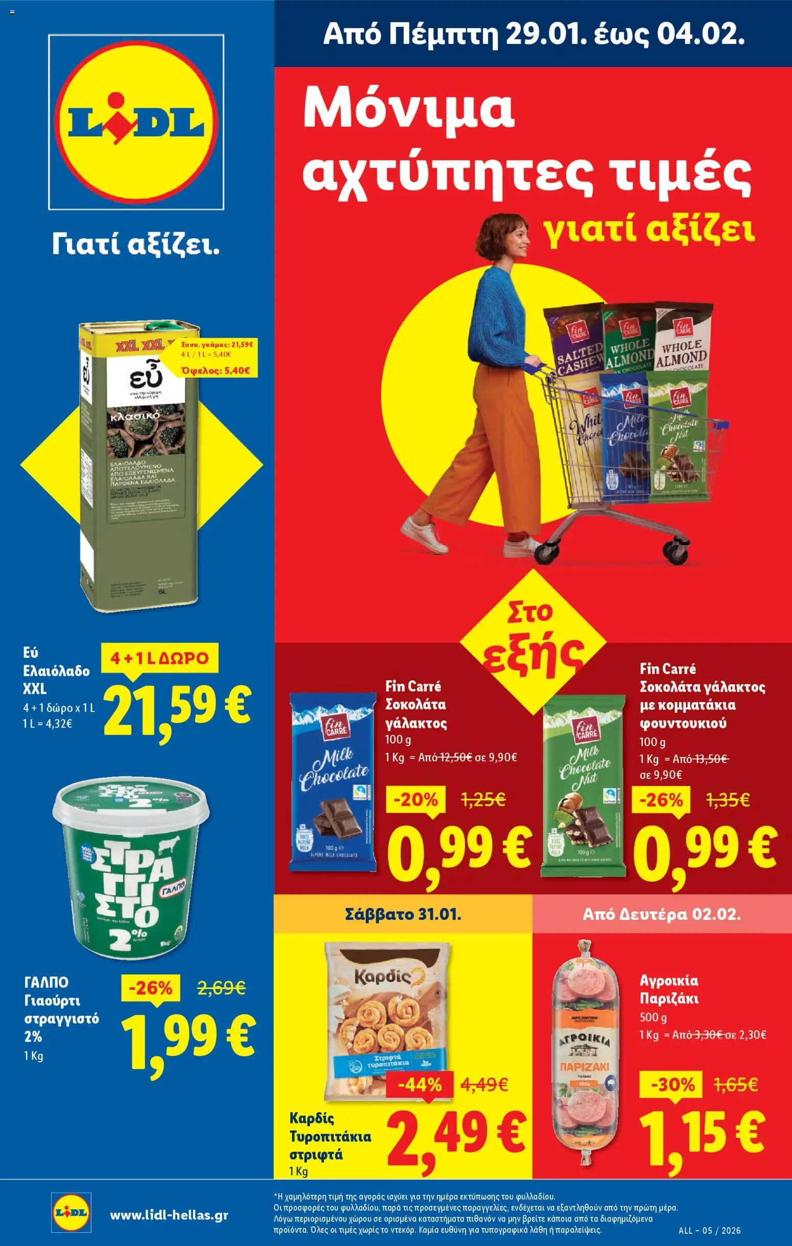 Preview of leaflet Φυλλάδιο - Food & Nonfood from shop Lidl valid from 29/01/2026