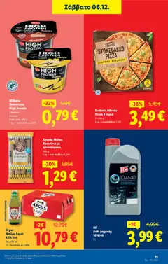 Preview of leaflet Φυλλάδιο - Food & Nonfood from shop Lidl valid from 04/12/2025 | Σελίδα: 21