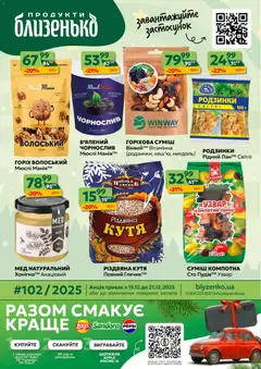 Попередній перегляд каталогу Поточний каталог з магазину Близенько дійсний від 15.12.2025