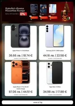 Преглед на Брошура от магазин A1 - Офертата е валидна от 04.12.2025 | Cтраница: 3