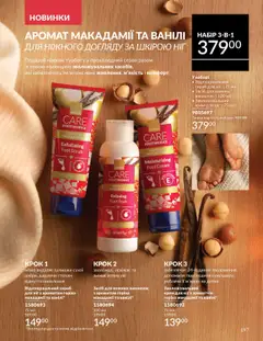 Попередній перегляд каталогу Каталог ЖОВТЕНЬ 2025 з магазину AVON дійсний від 01.10.2025 | Strana: 197