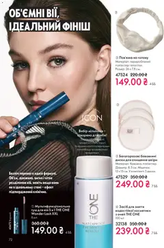 Попередній перегляд каталогу Поточний каталог з магазину Oriflame дійсний від 16.11.2025 | Strana: 72