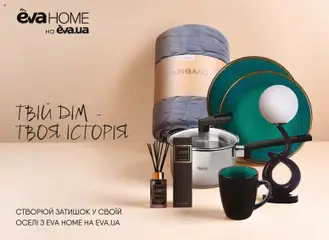 Попередній перегляд каталогу Чорна п'ятниця з магазину Eva дійсний від 13.11.2025 | Strana: 43