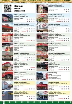 Преглед на Black Friday от магазин BulMag - Офертата е валидна от 28.11.2025 | Cтраница: 56