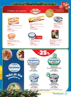 Preview of leaflet Φυλλάδιο from shop Bazaar valid from 10/12/2025 | Σελίδα: 11