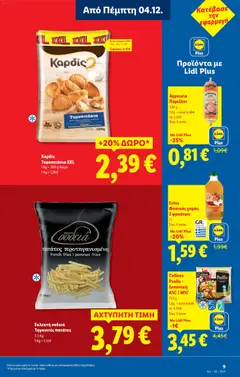 Preview of leaflet Φυλλάδιο - Food & Nonfood from shop Lidl valid from 04/12/2025 | Σελίδα: 9