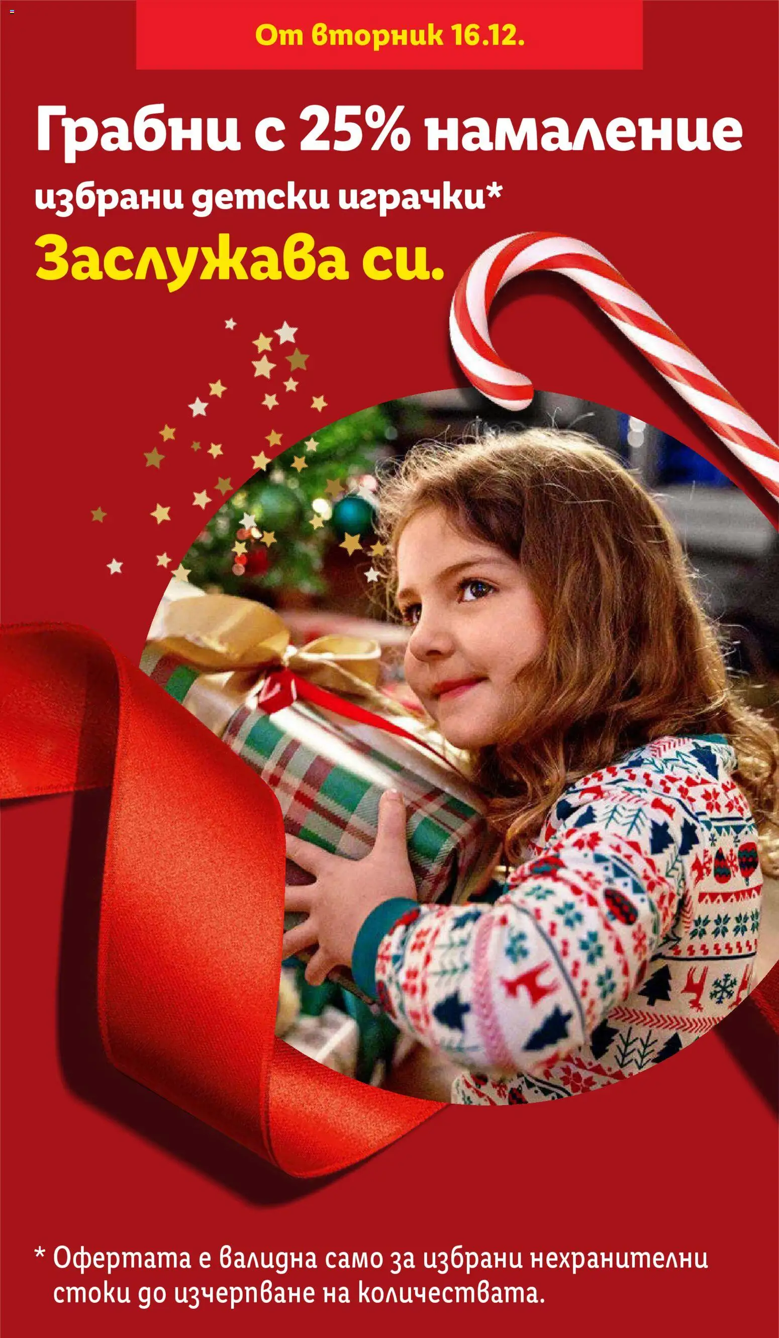 Преглед на Брошура - Специални предложения от магазин Лидл - Офертата е валидна от 16.12.2025