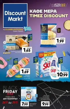 Preview of leaflet Φυλλάδιο from shop Discount Markt valid from 24/11/2025