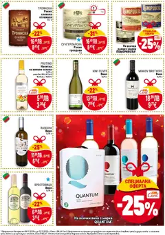 Преглед на Седмична брошура 45 от магазин Билла - Офертата е валидна от 06.11.2025 | Cтраница : 33