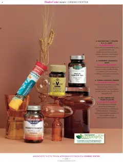 Preview of leaflet Kατάλογος The Summer 25' Edition from shop Hondos Center valid from 20/05/2025 | Σελίδα: 229