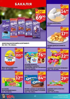 Попередній перегляд каталогу Поточний каталог з магазину Ашан дійсний від 12.11.2025 | Strana: 23