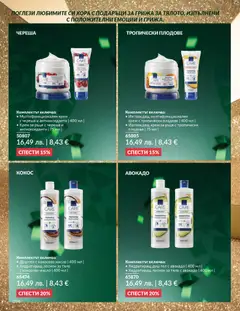 Преглед на Black Friday от магазин AVON - Офертата е валидна от 01.11.2025 | Cтраница : 208