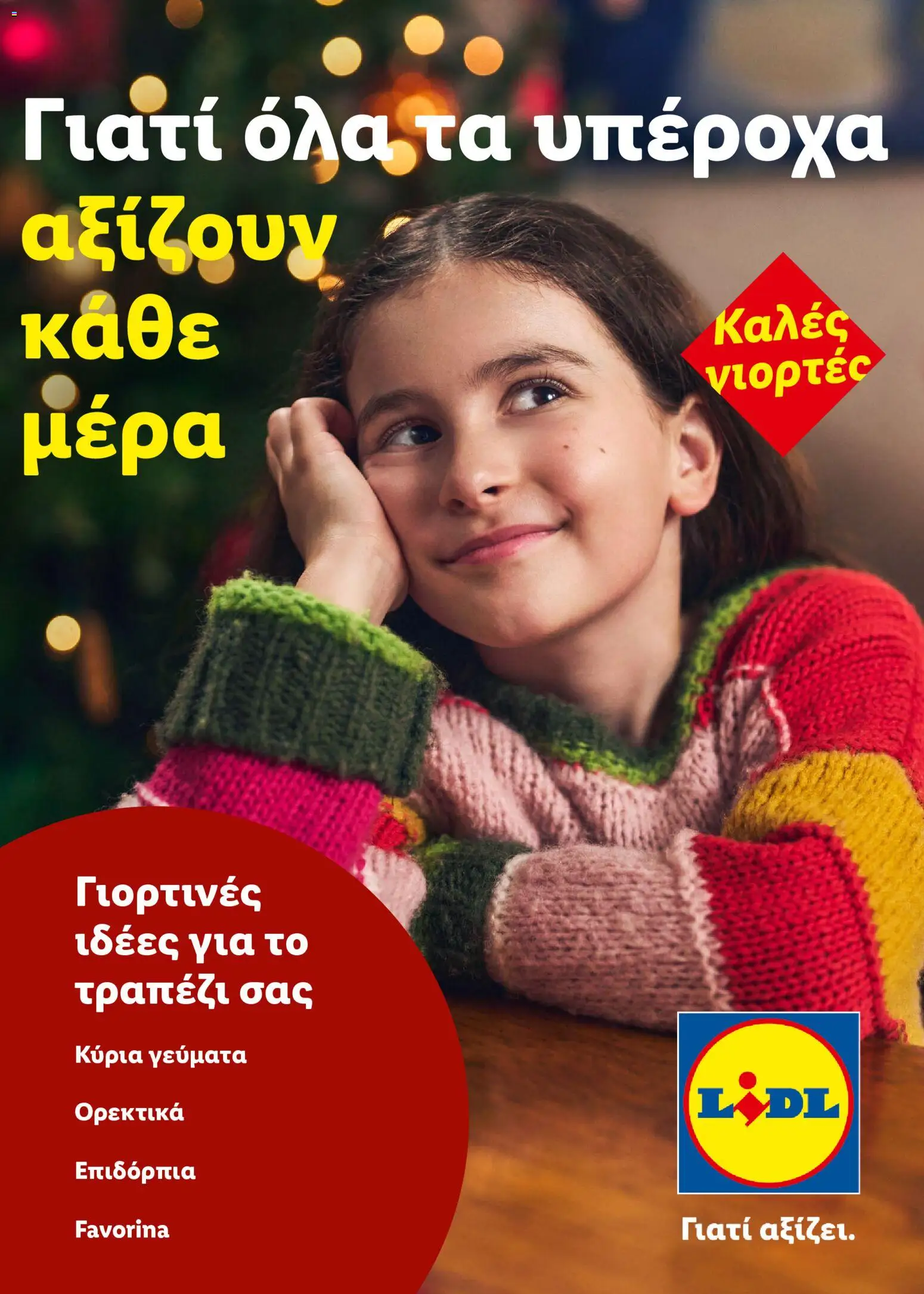 Preview of leaflet Γιατί αξίζει from shop Lidl valid from 06/11/2025