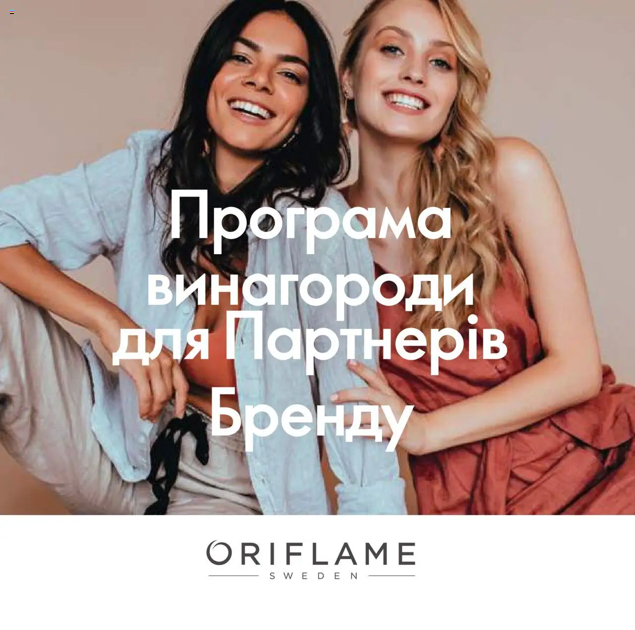 Oriflame каталог (від середи 27.09.2023) - сторінка 1