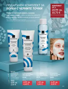 Преглед на Black Friday от магазин AVON - Офертата е валидна от 01.11.2025 | Cтраница : 139
